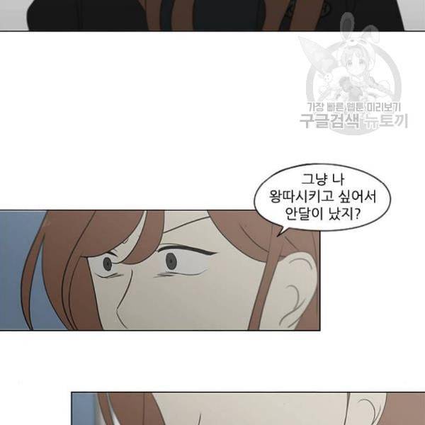 연애혁명 338화 혼선 1 101