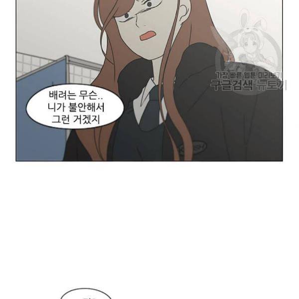 연애혁명 338화 혼선 1 104