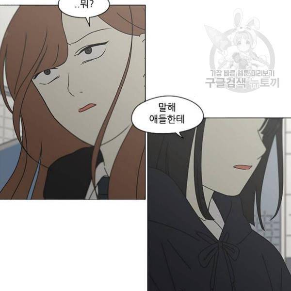 연애혁명 338화 혼선 1 105
