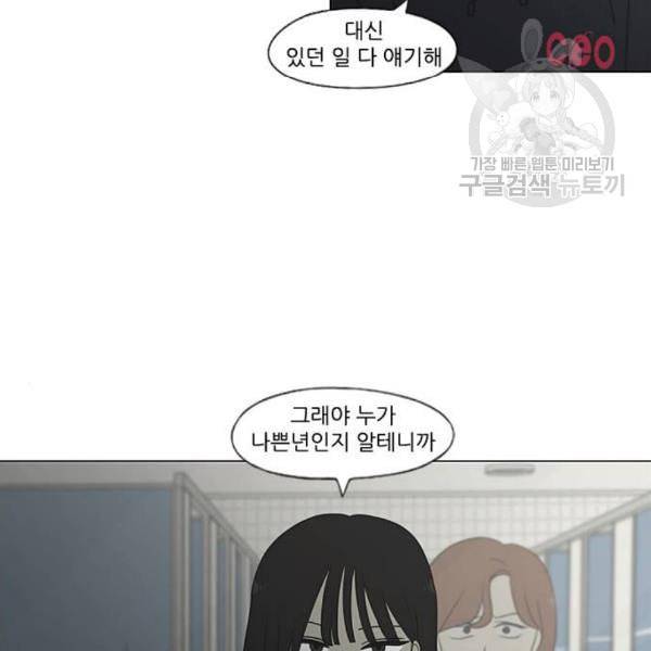 연애혁명 338화 혼선 1 106