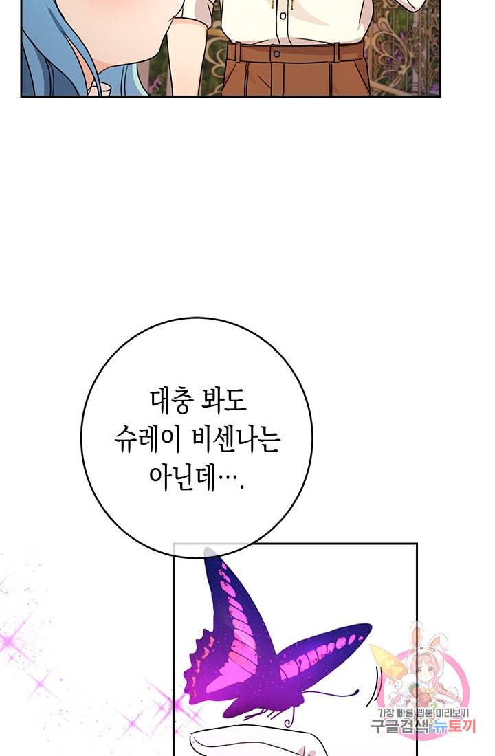 여주에게 버려진 악당을 구하는 방법 24화 6