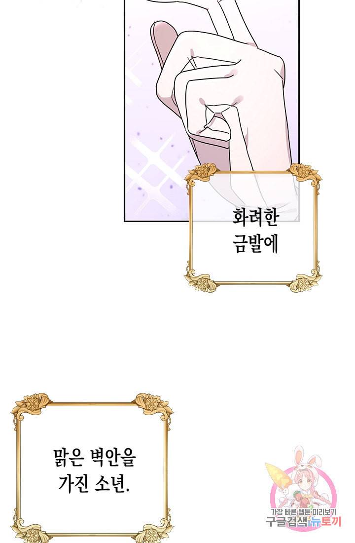 여주에게 버려진 악당을 구하는 방법 24화 7