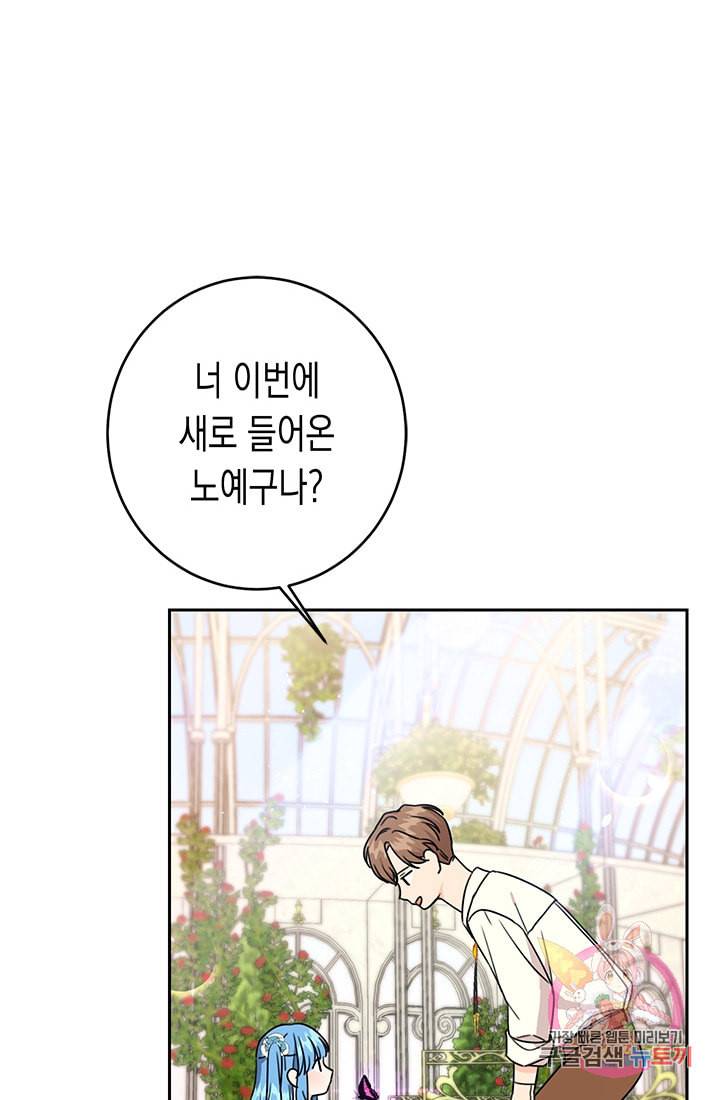 여주에게 버려진 악당을 구하는 방법 24화 12