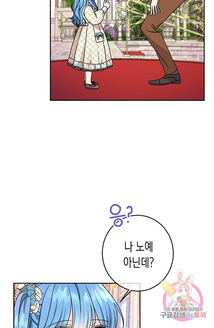 여주에게 버려진 악당을 구하는 방법 24화 13