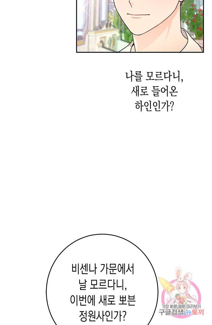 여주에게 버려진 악당을 구하는 방법 24화 15