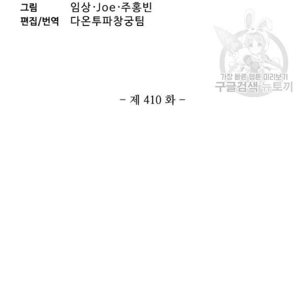 투파창궁 410화 3