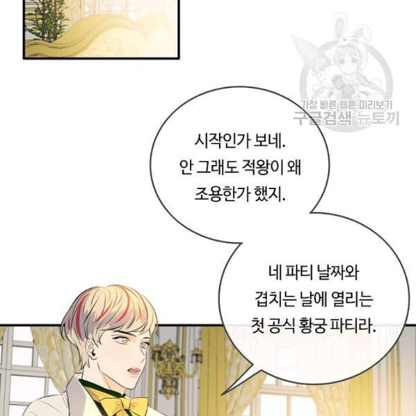 위대한 소원 82화 2