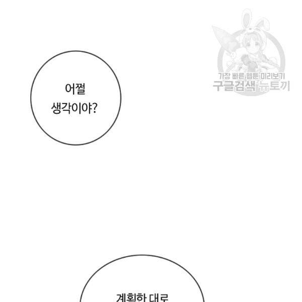 위대한 소원 82화 4