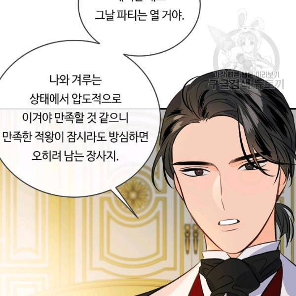 위대한 소원 82화 5