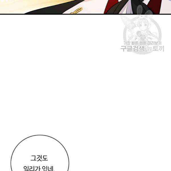 위대한 소원 82화 6