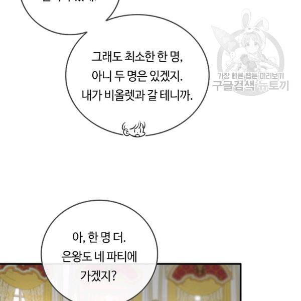 위대한 소원 82화 7