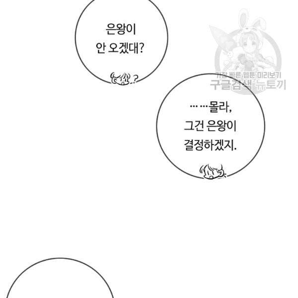 위대한 소원 82화 9