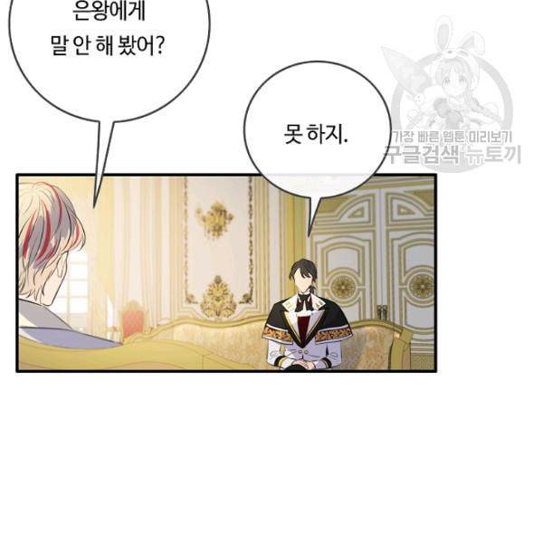 위대한 소원 82화 10