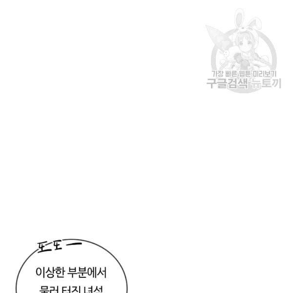 위대한 소원 82화 13