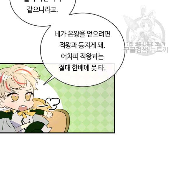 위대한 소원 82화 14