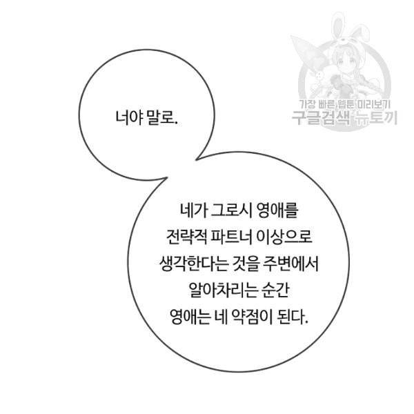 위대한 소원 82화 16
