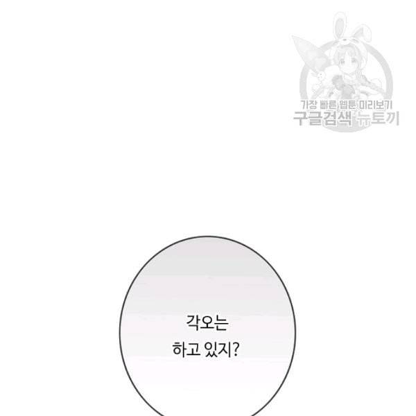 위대한 소원 82화 17