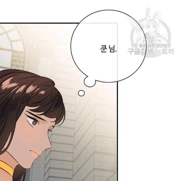 위대한 소원 82화 32