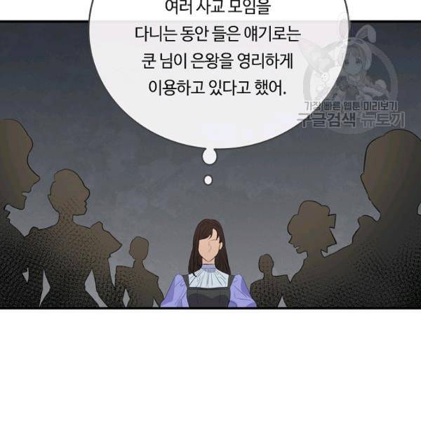 위대한 소원 82화 36