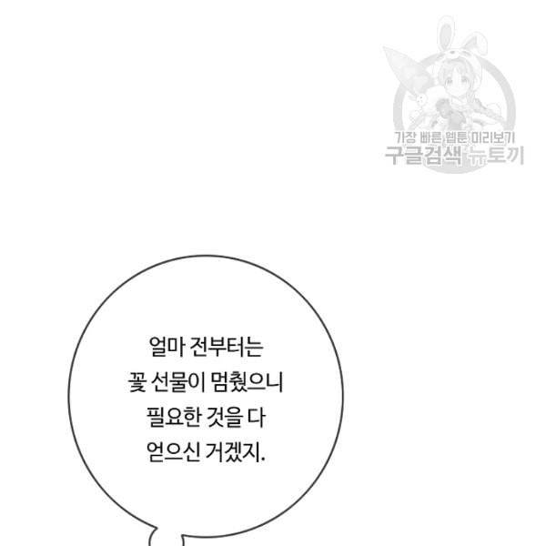 위대한 소원 82화 37