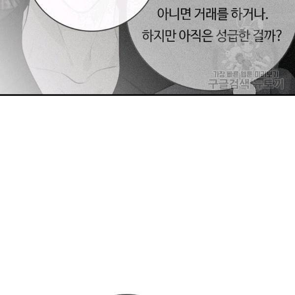 위대한 소원 82화 40