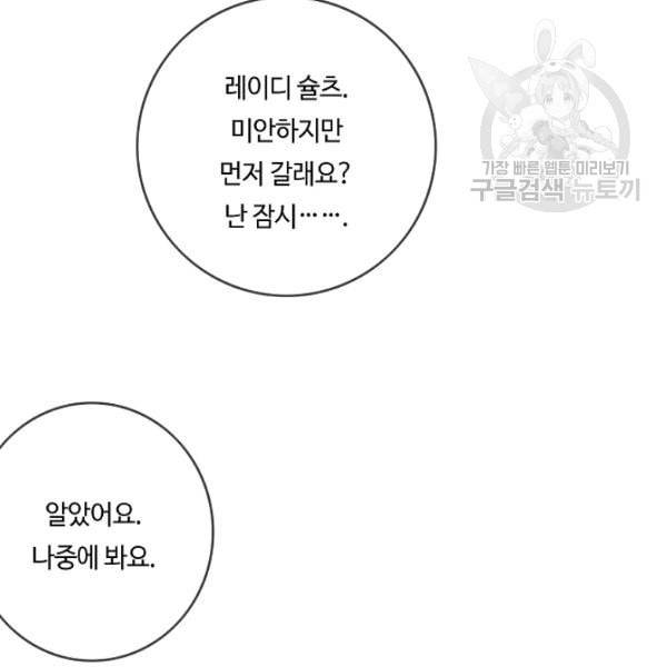 위대한 소원 82화 41
