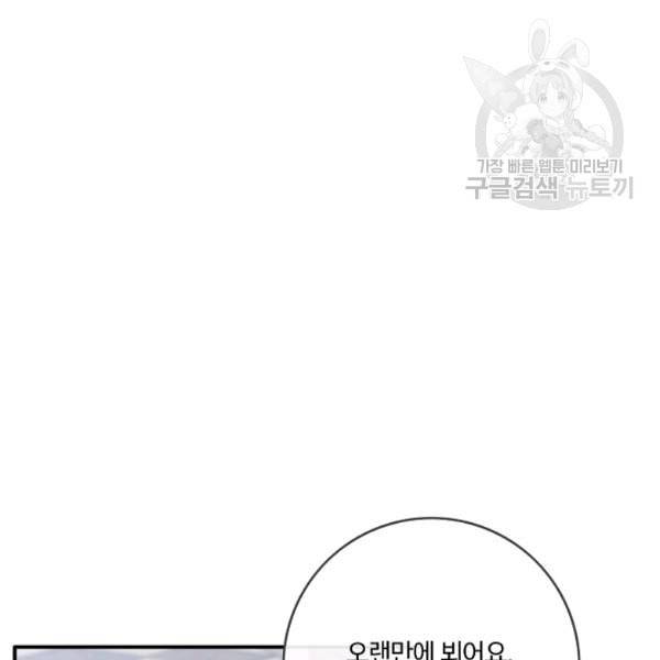 위대한 소원 82화 48