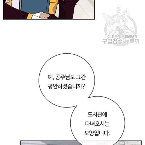위대한 소원 82화 50
