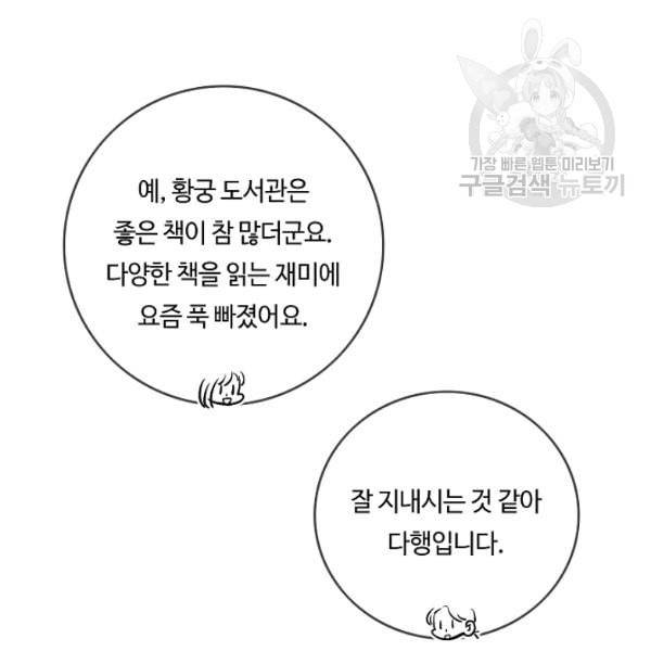 위대한 소원 82화 52