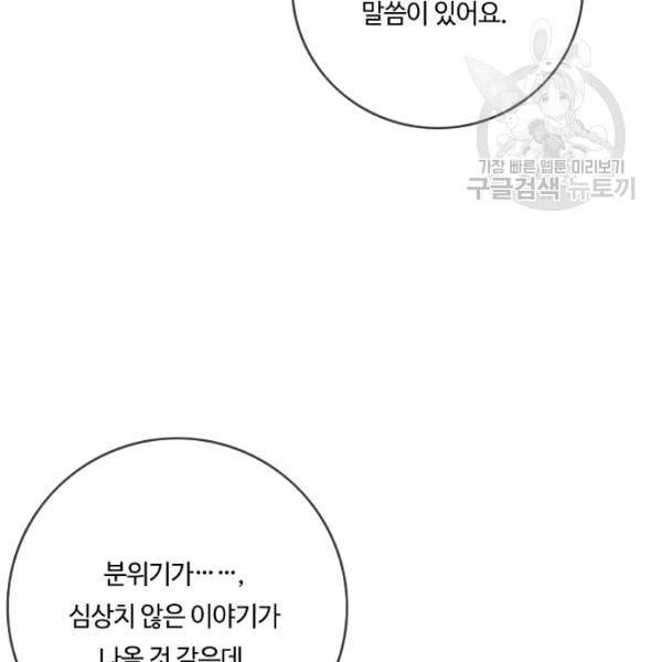 위대한 소원 82화 59