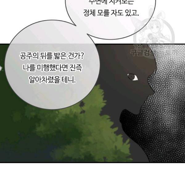 위대한 소원 82화 62