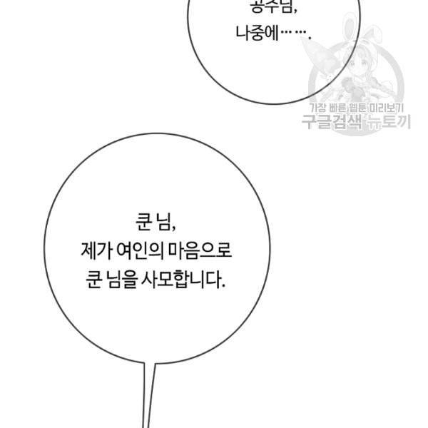 위대한 소원 82화 64