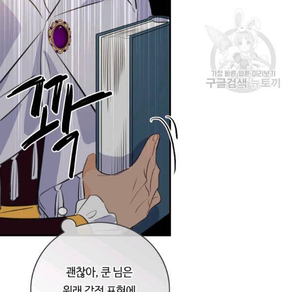위대한 소원 82화 72