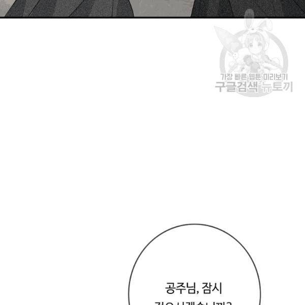 위대한 소원 82화 74