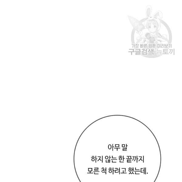 위대한 소원 82화 79
