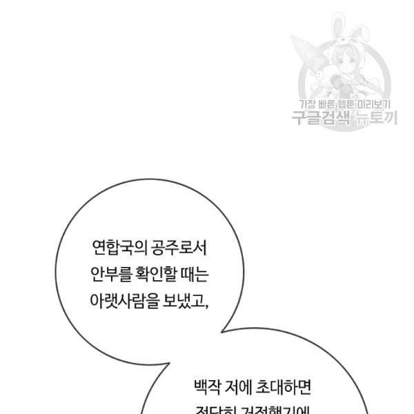 위대한 소원 82화 81