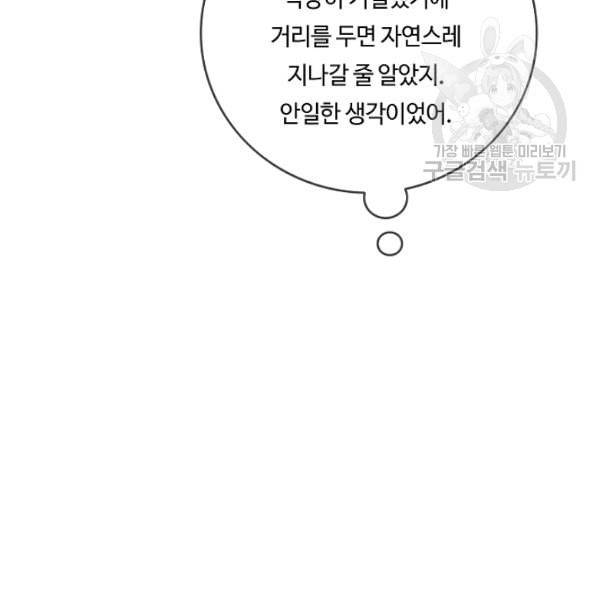 위대한 소원 82화 82