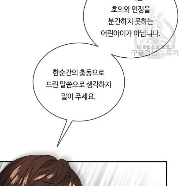 위대한 소원 82화 90