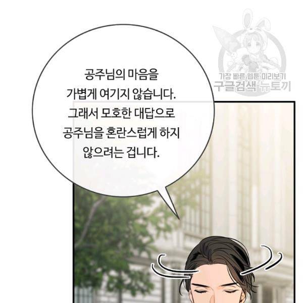 위대한 소원 82화 92