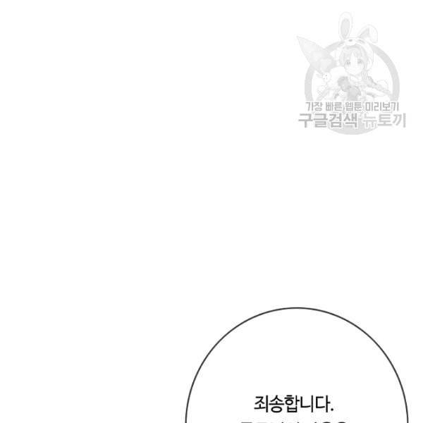 위대한 소원 82화 94