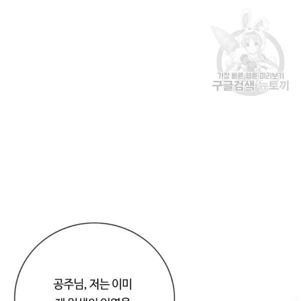 위대한 소원 82화 96