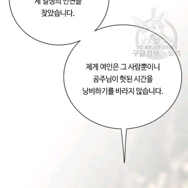위대한 소원 82화 97