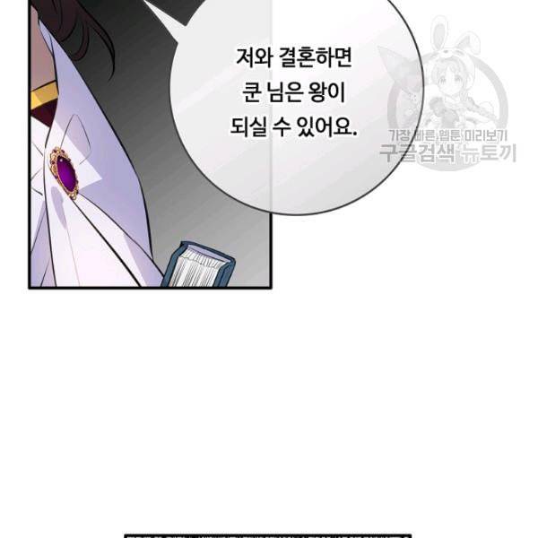위대한 소원 82화 103