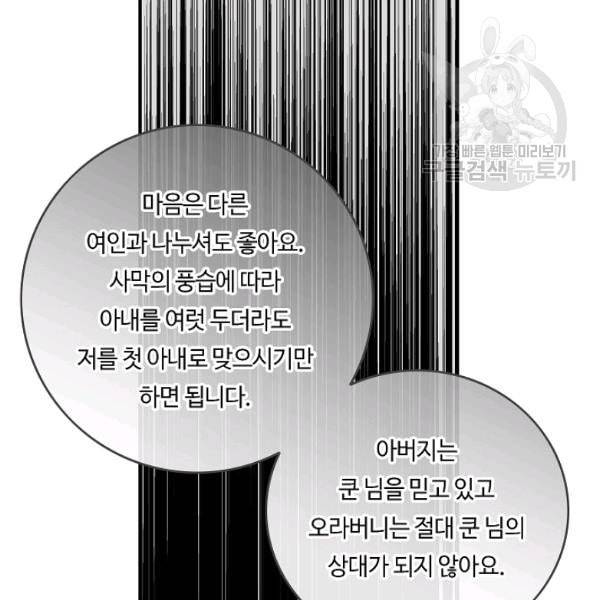 위대한 소원 82화 104