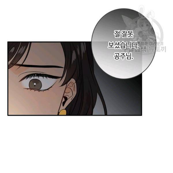 위대한 소원 82화 109