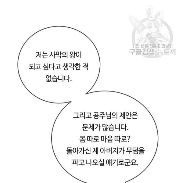 위대한 소원 82화 110