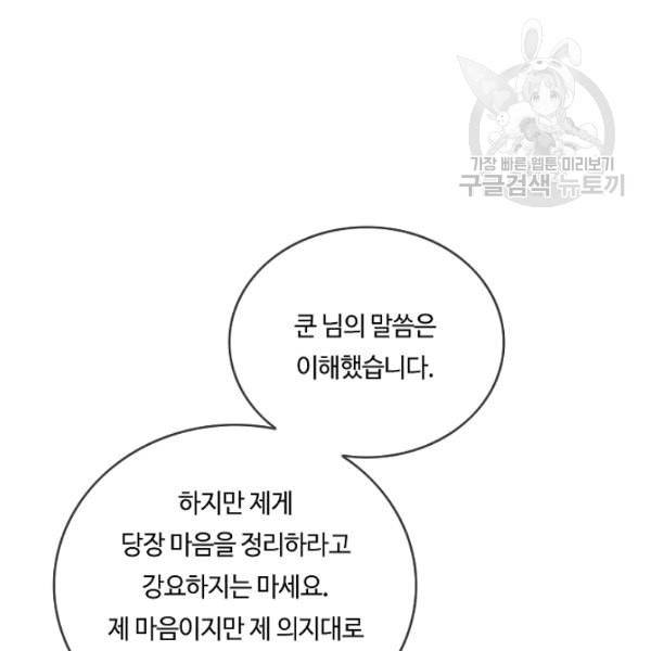 위대한 소원 82화 117