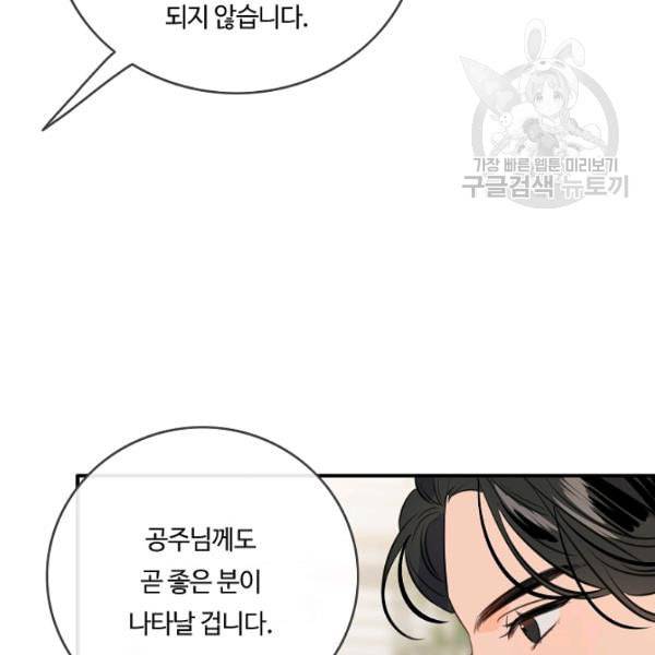 위대한 소원 82화 118