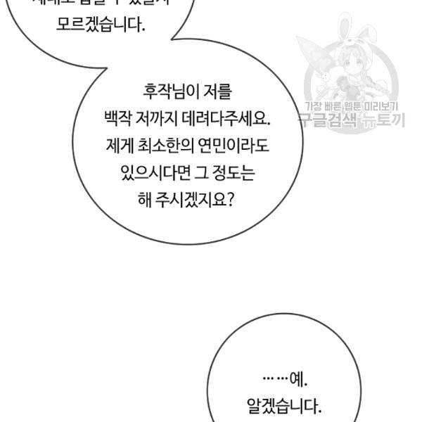 위대한 소원 82화 121