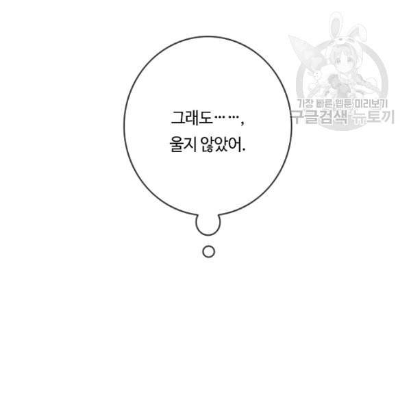 위대한 소원 82화 125